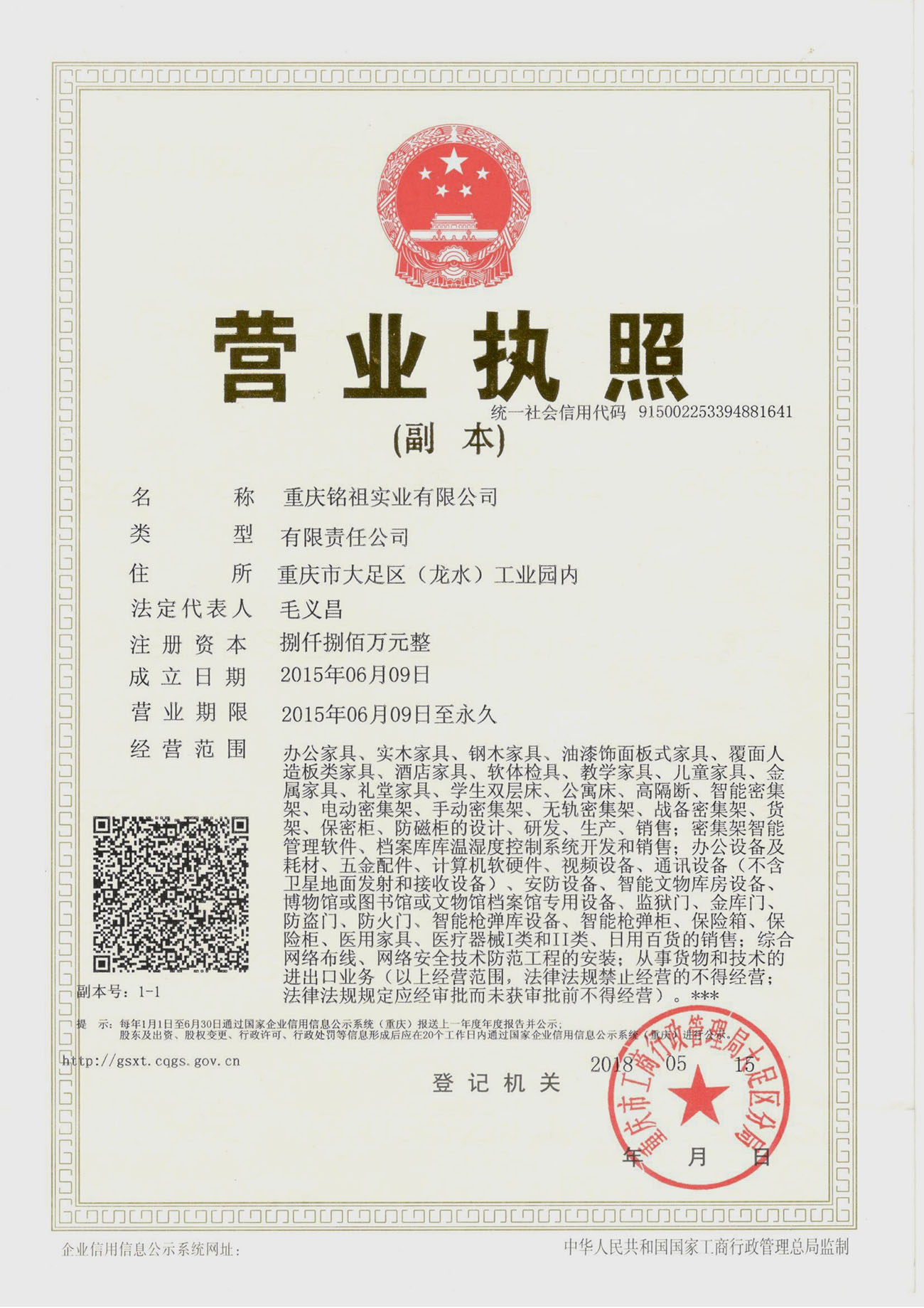 營業執照